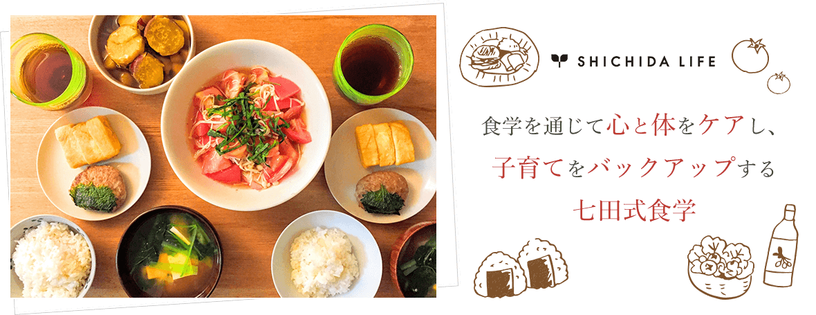 七田式食学のしちだ･ライフ公式サイト