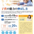 【東京】2022年6月19日（日）七田真裕美 七田式食学講演会「子供の能力の伸ばし方」開催